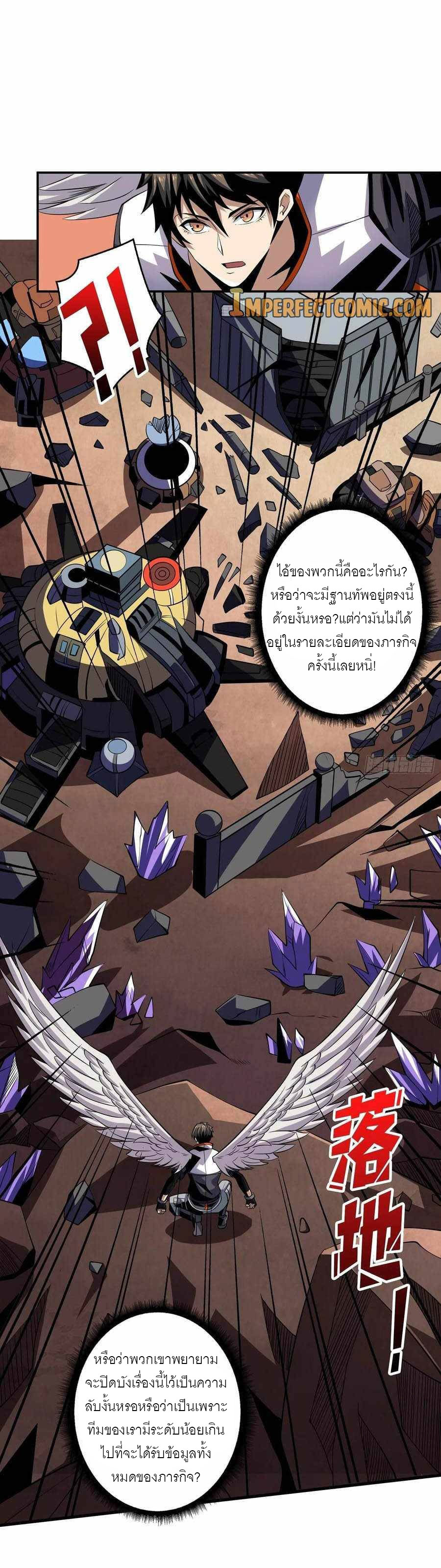 (ชนจีน) IT STARTS WITH A KINGPIN ACCOUNT - จุติจอมราชัน ตอนที่ 127 หน้า 3