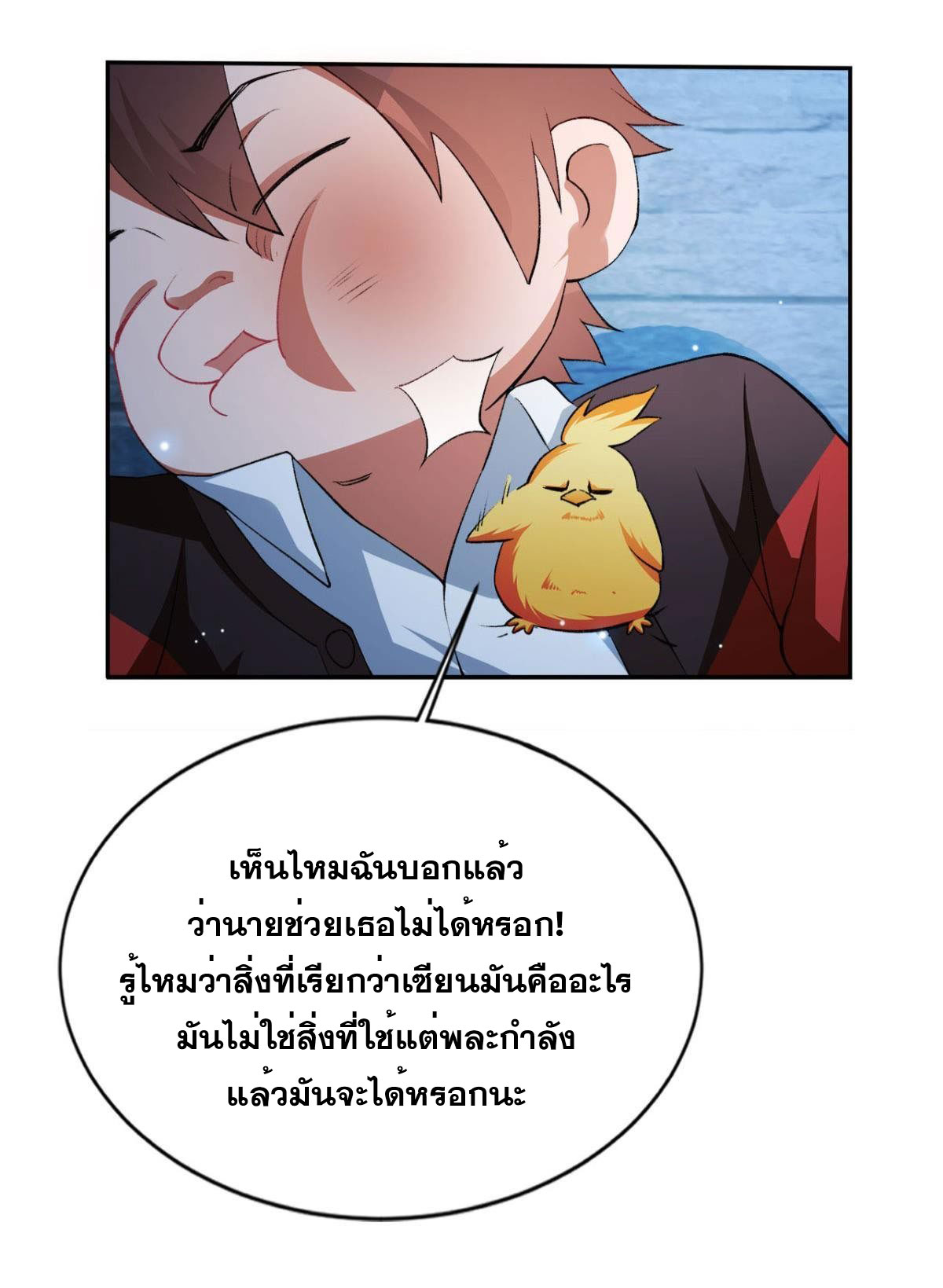แก้วิกฤตแห่งสวรรค์ ตอนที่ 11 หน้า 17
