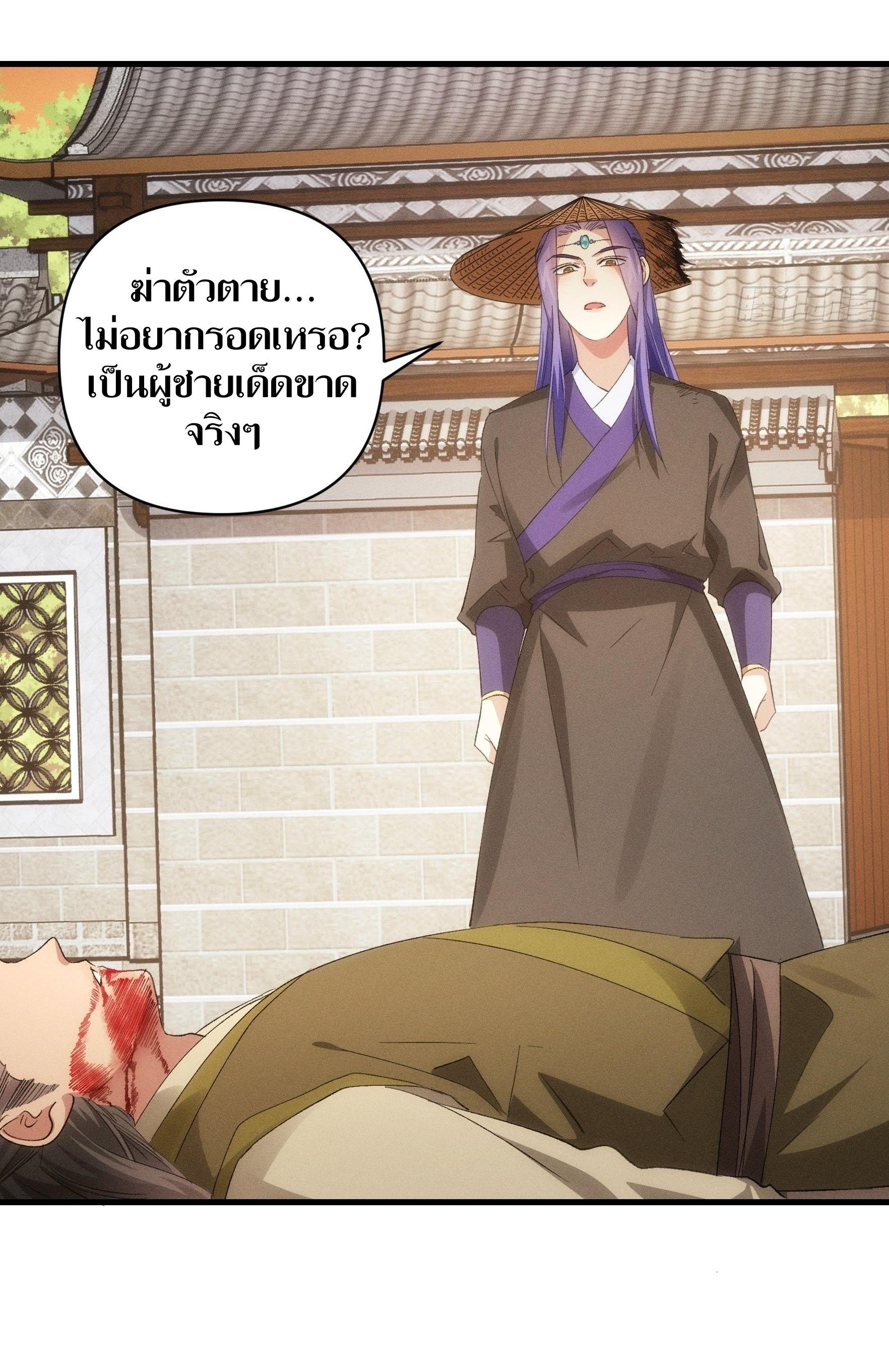 ข้าแค่ไม่เล่นไพ่ตามเกม ตอนที่ 56 หน้า 9