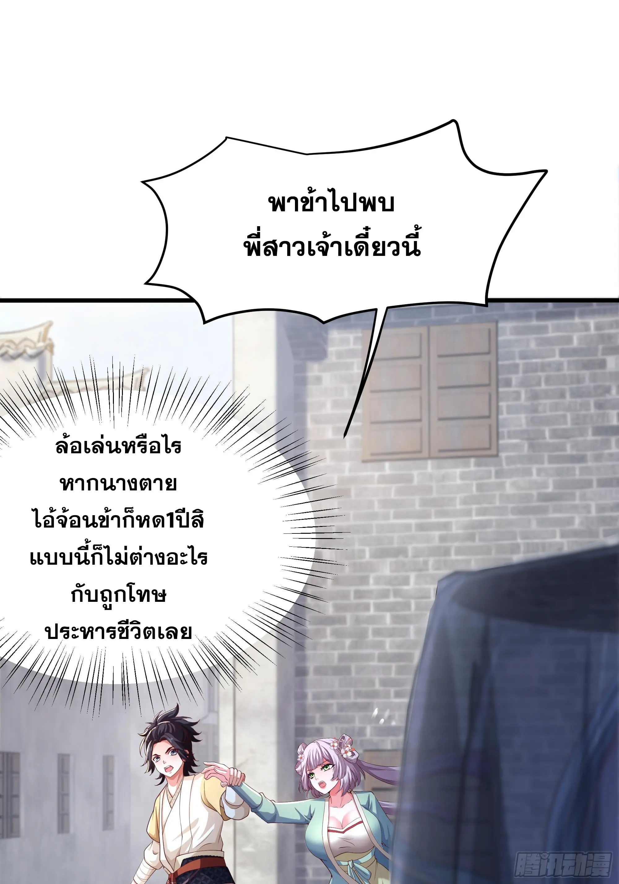 เกิดใหม่ครั้งนี้ของเป็นอู่ต้าหลางสุดแกร่ง ตอนที่ 5 หน้า 41