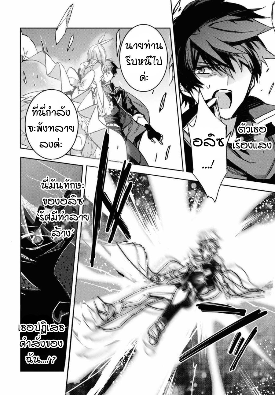 การหวนคืนของเทมเมอร์สุดอ่อน ตอนที่ 1 หน้า 20