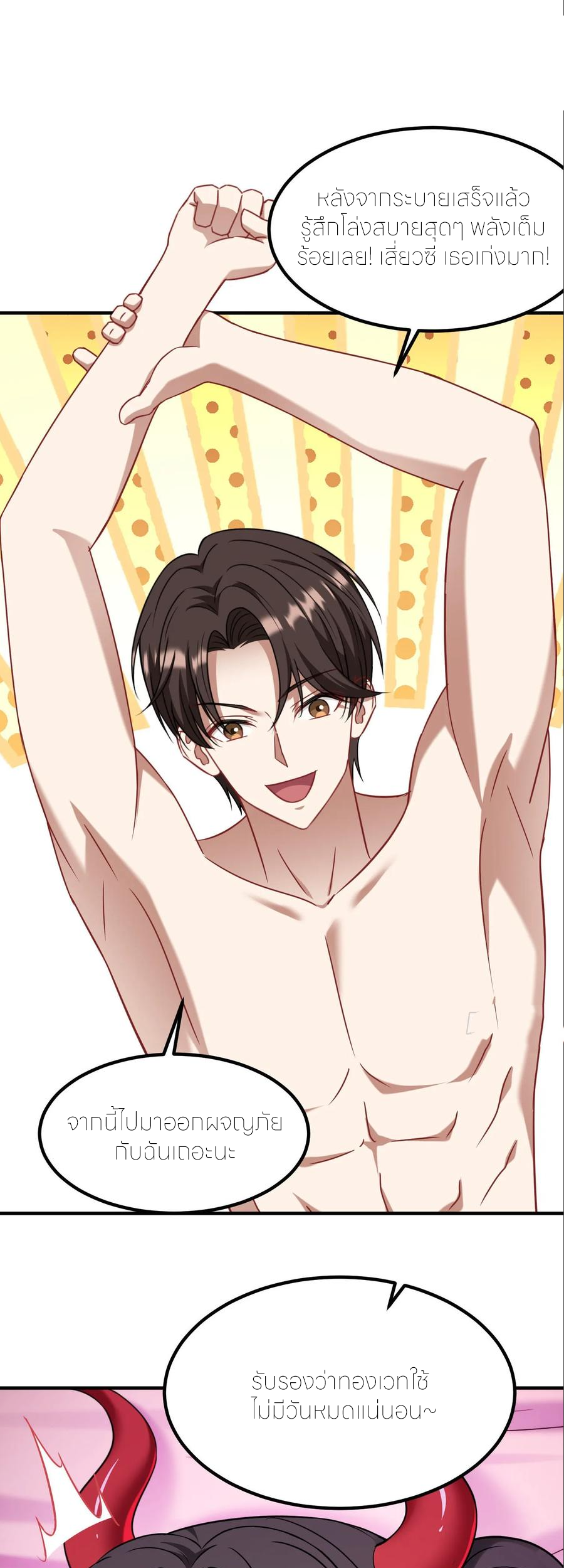 ผมไปเกาะสาวสวยกิน, แต่ตอนนี้ฉันเป็นคนร่ำรวยแล้ว~ ตอนที่ 204 หน้า 27
