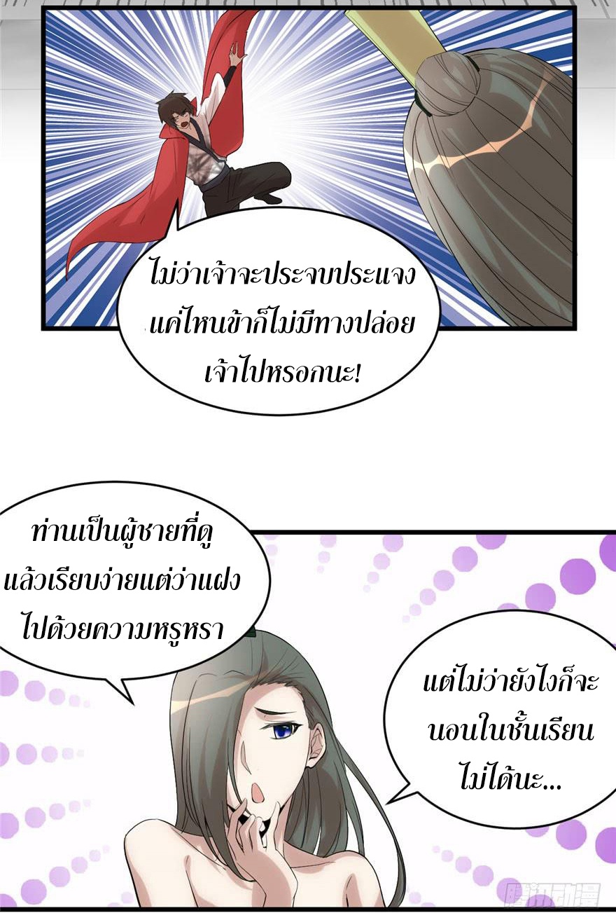 I might be a fake fairy ตอนที่ 9 หน้า 7