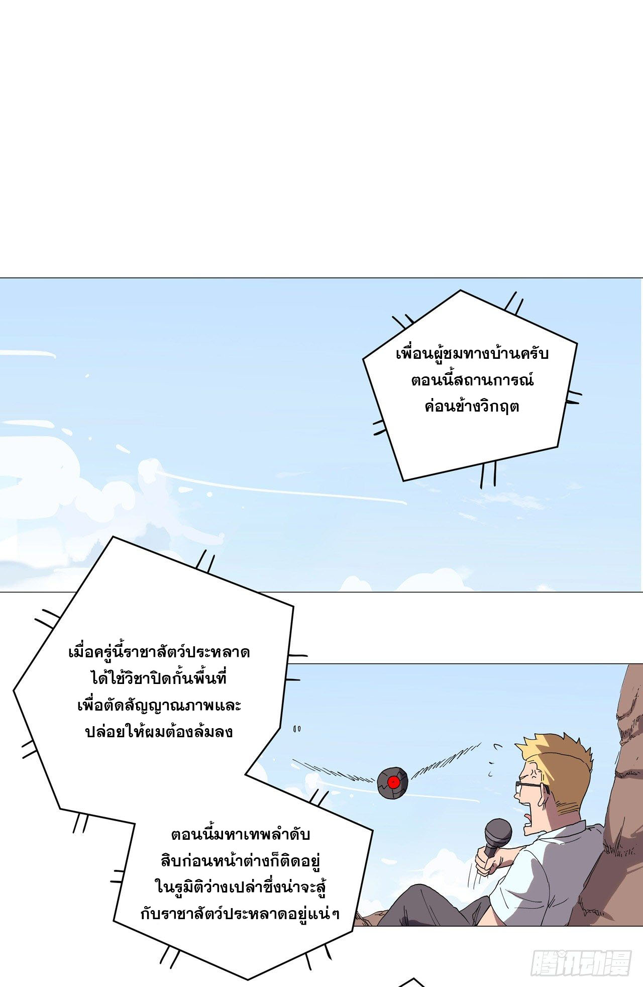 Cultivator vs Superhero (ทันจีน) ตอนที่ 65 หน้า 15