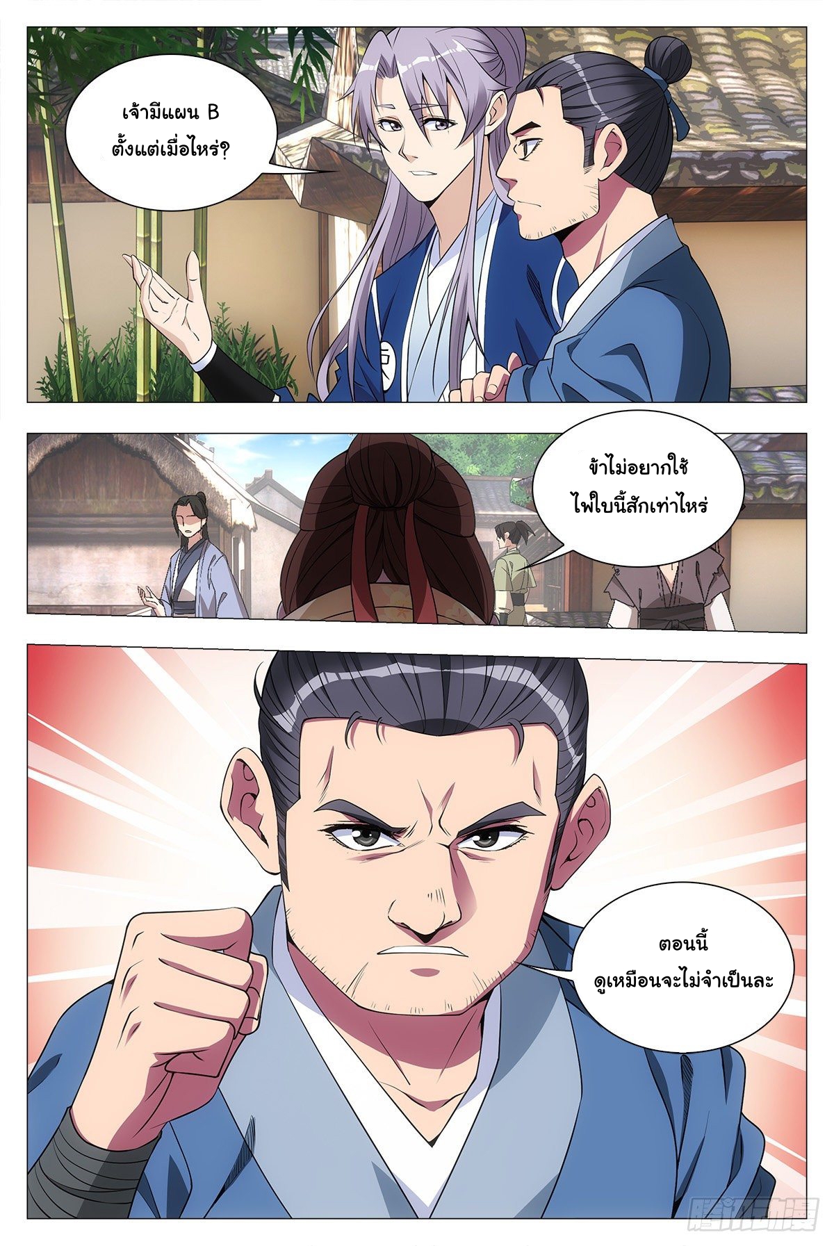 Great Zhou Immort Officials - ข้าราชการอมตะ ตอนที่ 32 หน้า 12