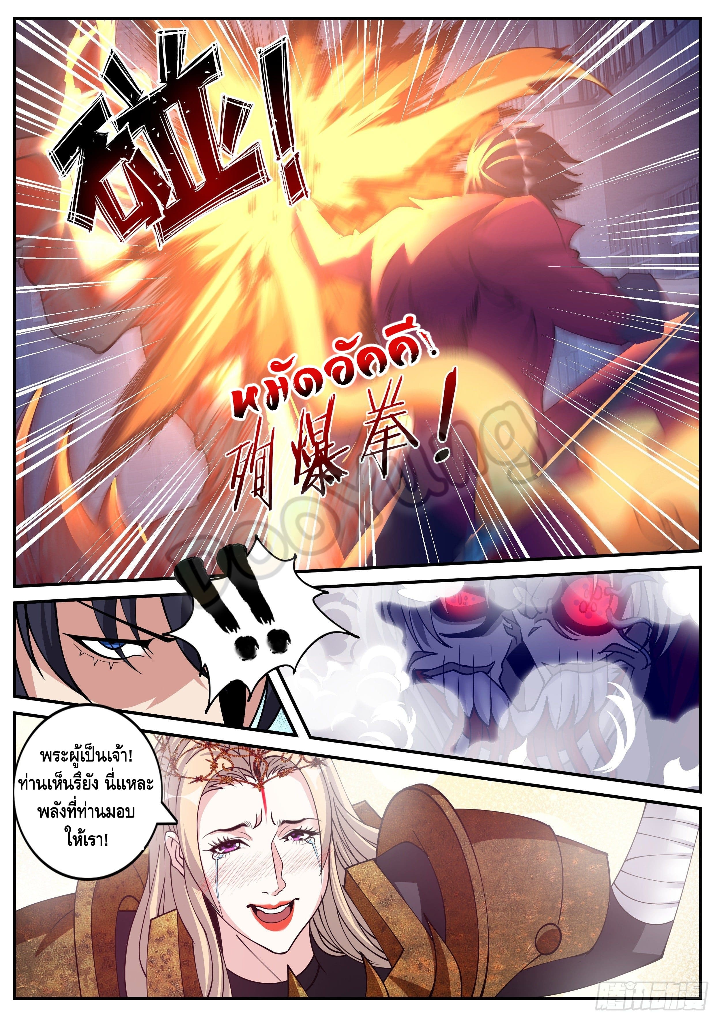 Apocalyptic dungeon ตอนที่ 45 หน้า 3