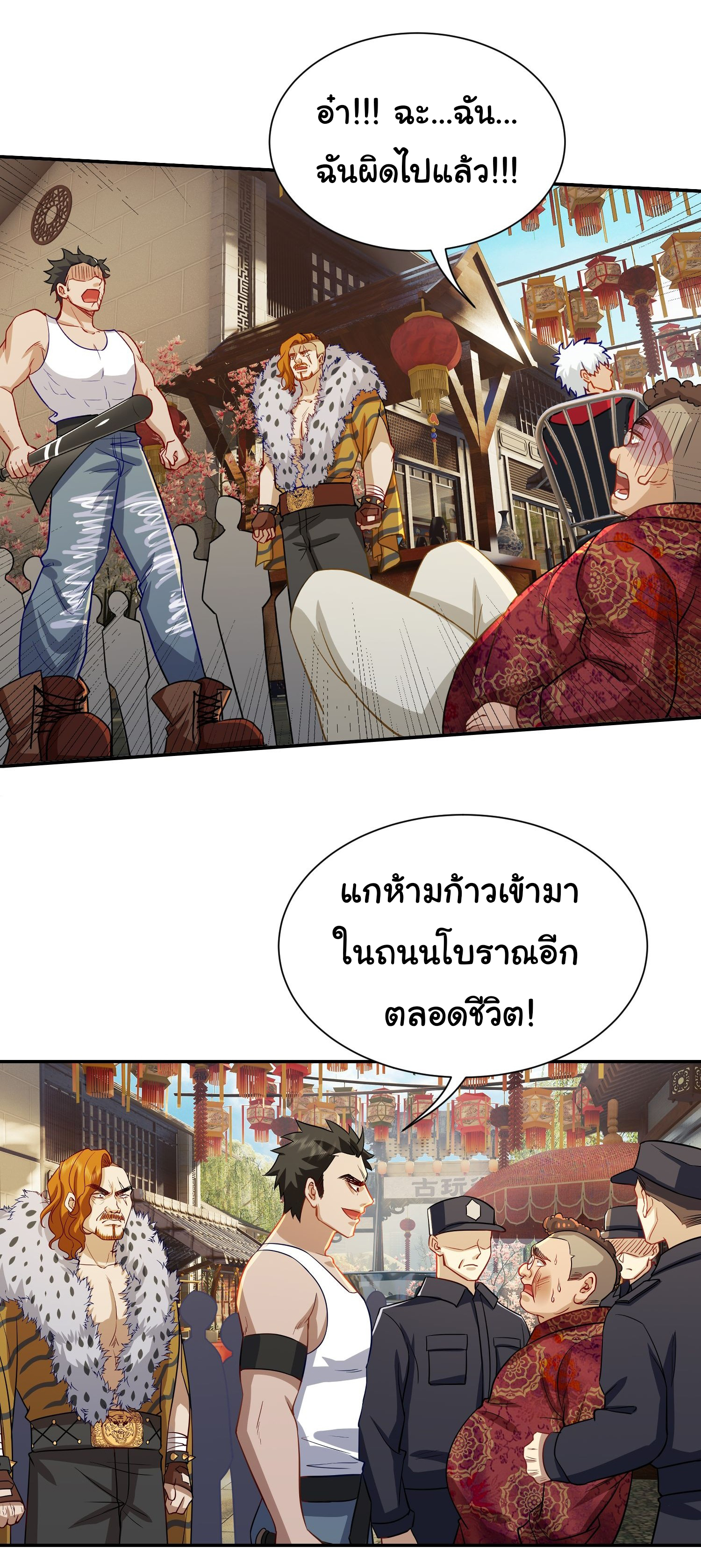 คำสั่งราชามังกร! ตอนที่ 14 หน้า 20