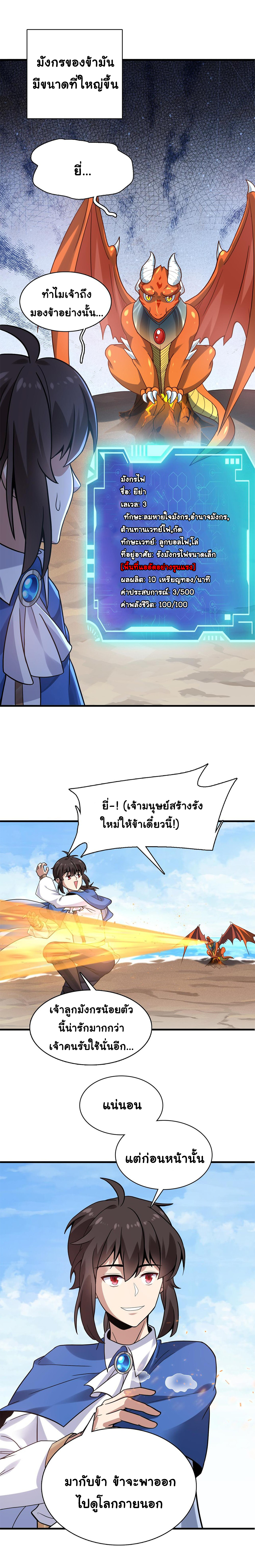 [ชน]ระบบเลี้ยงมังกรสุดแกร่ง ตอนที่ 5 หน้า 10