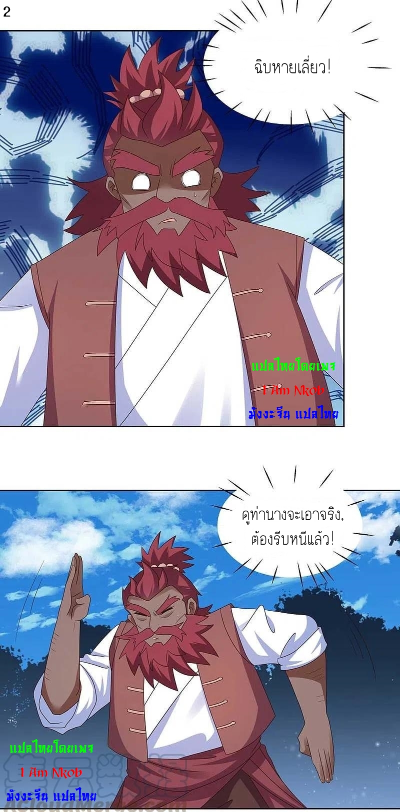 Above All Gods เทพยุทธเหนือเทวะ ตอนที่ 229 หน้า 3