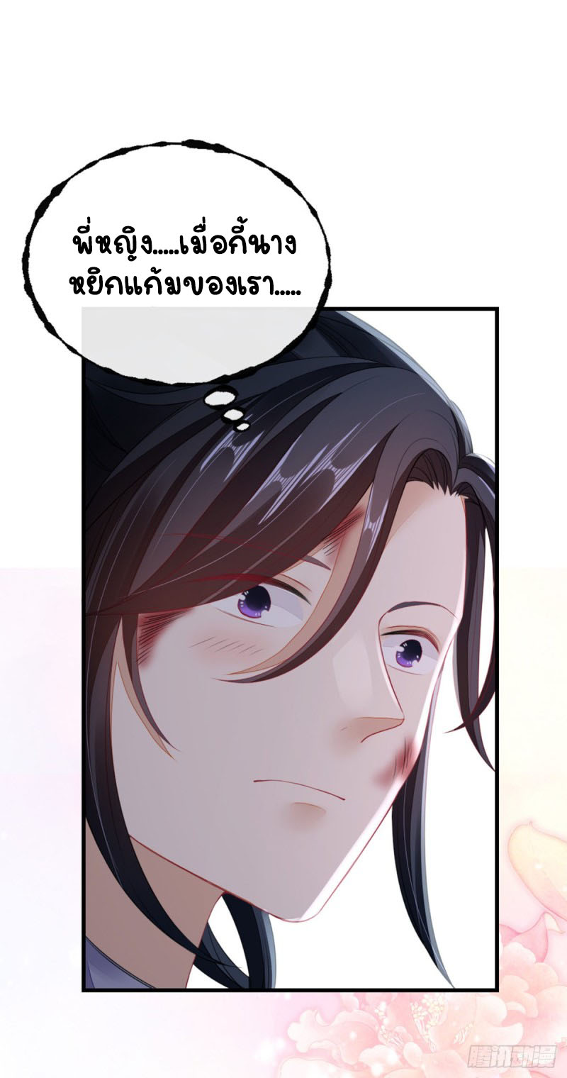 ระบบเปลี่ยนชะตายัยตัวร้าย ตอนที่ 27 หน้า 7