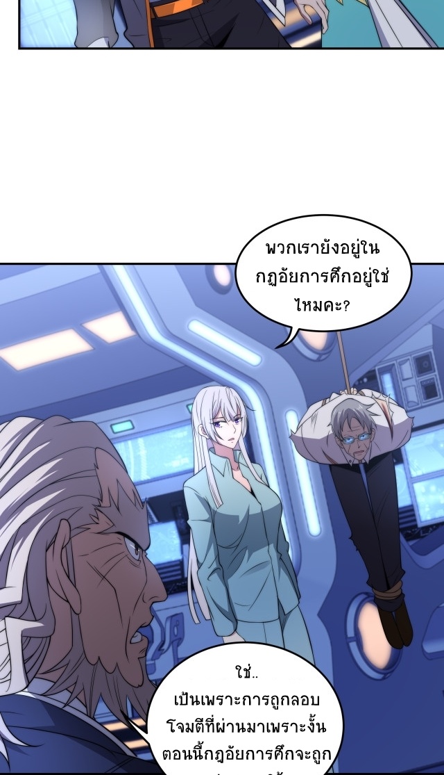 ยุคสมัยแห่งยีน ตอนที่ 11 หน้า 33