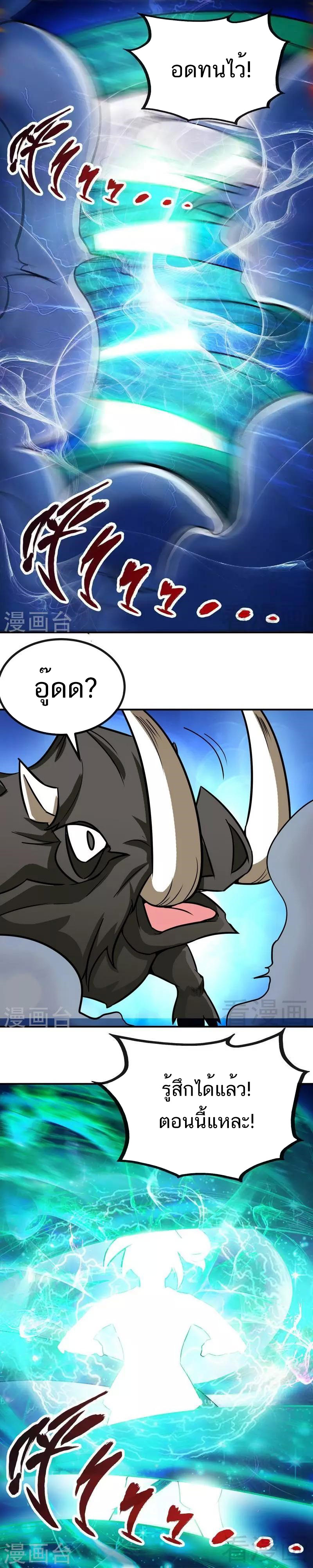 Born to Be a God ตอนที่ 40 หน้า 5