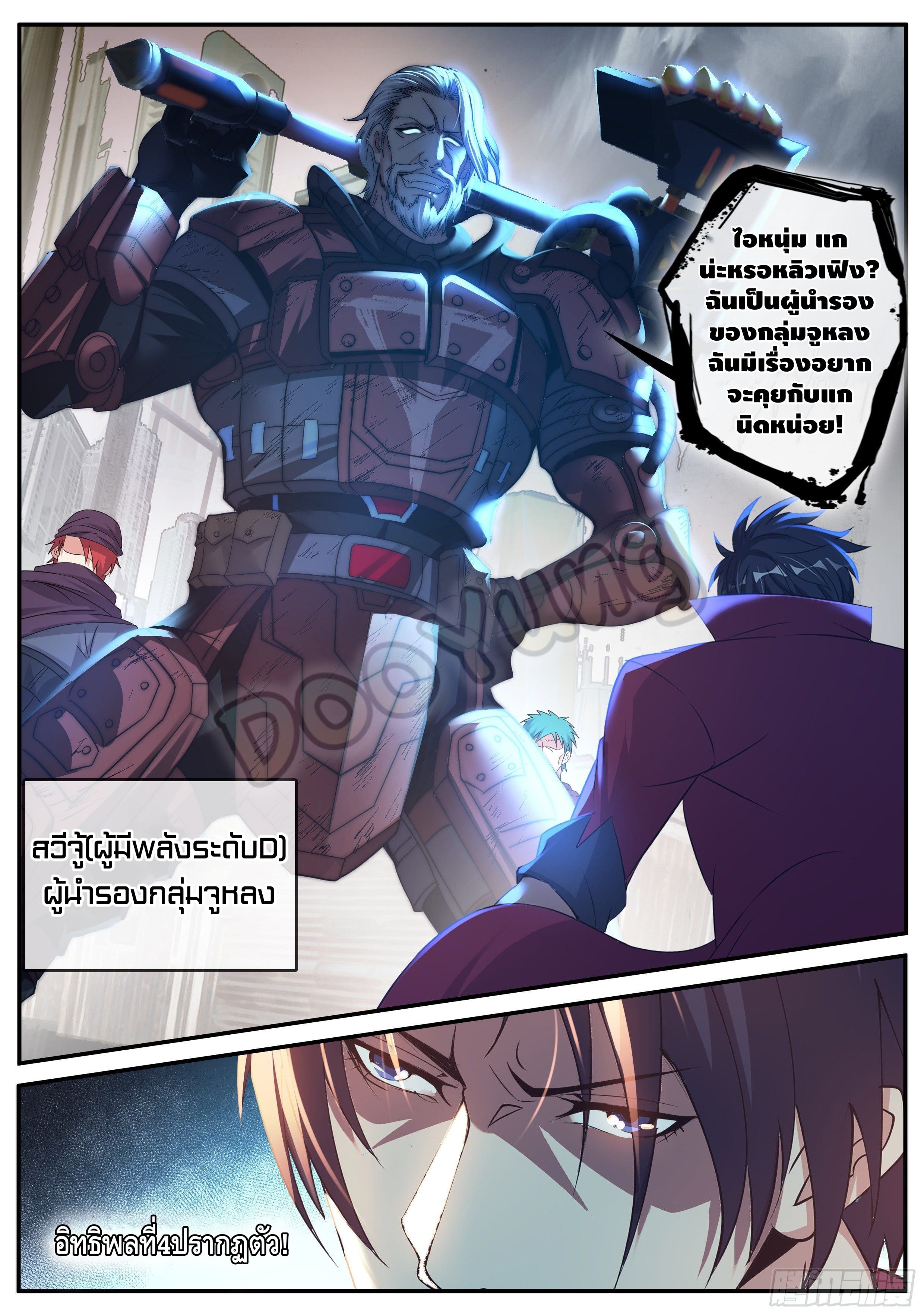 Apocalyptic dungeon ตอนที่ 56 หน้า 12