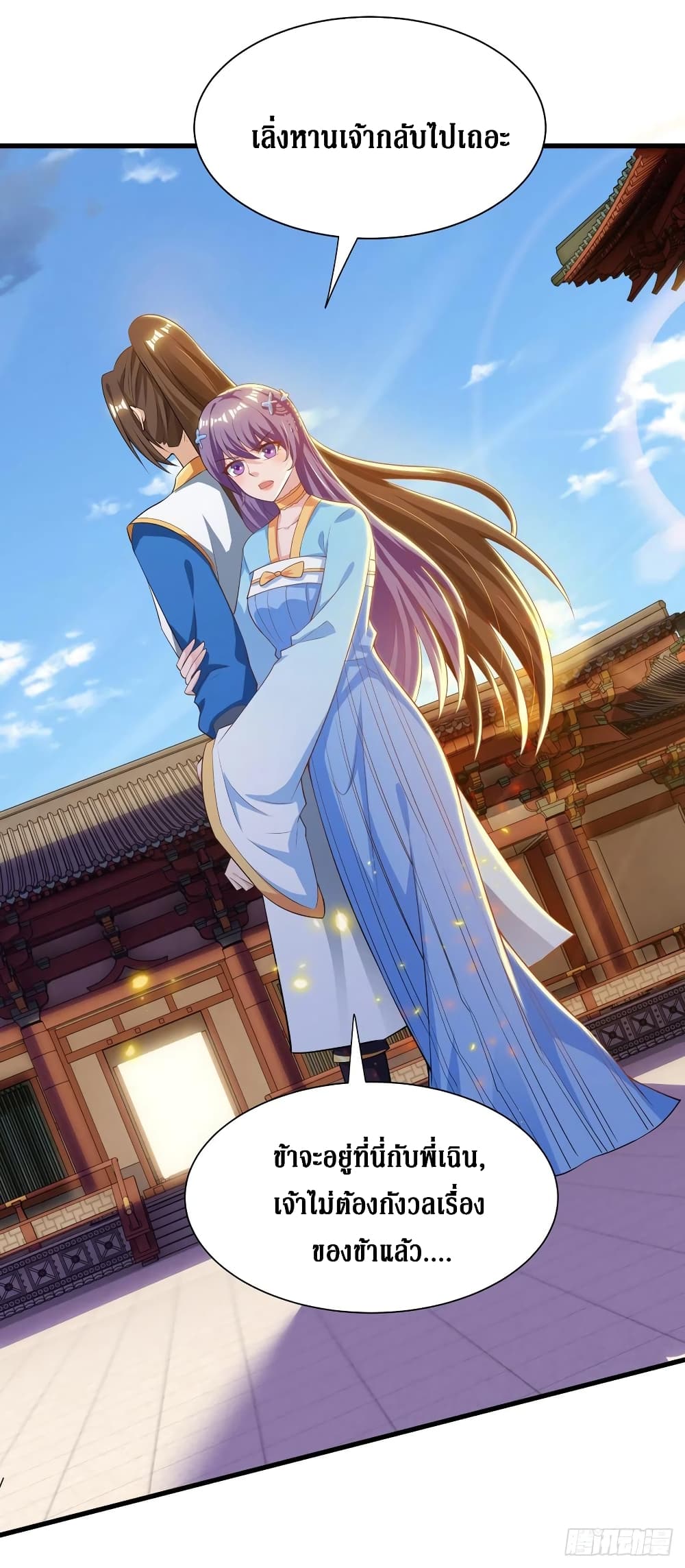 Dominate The Three Realms ตอนที่ 137 หน้า 24