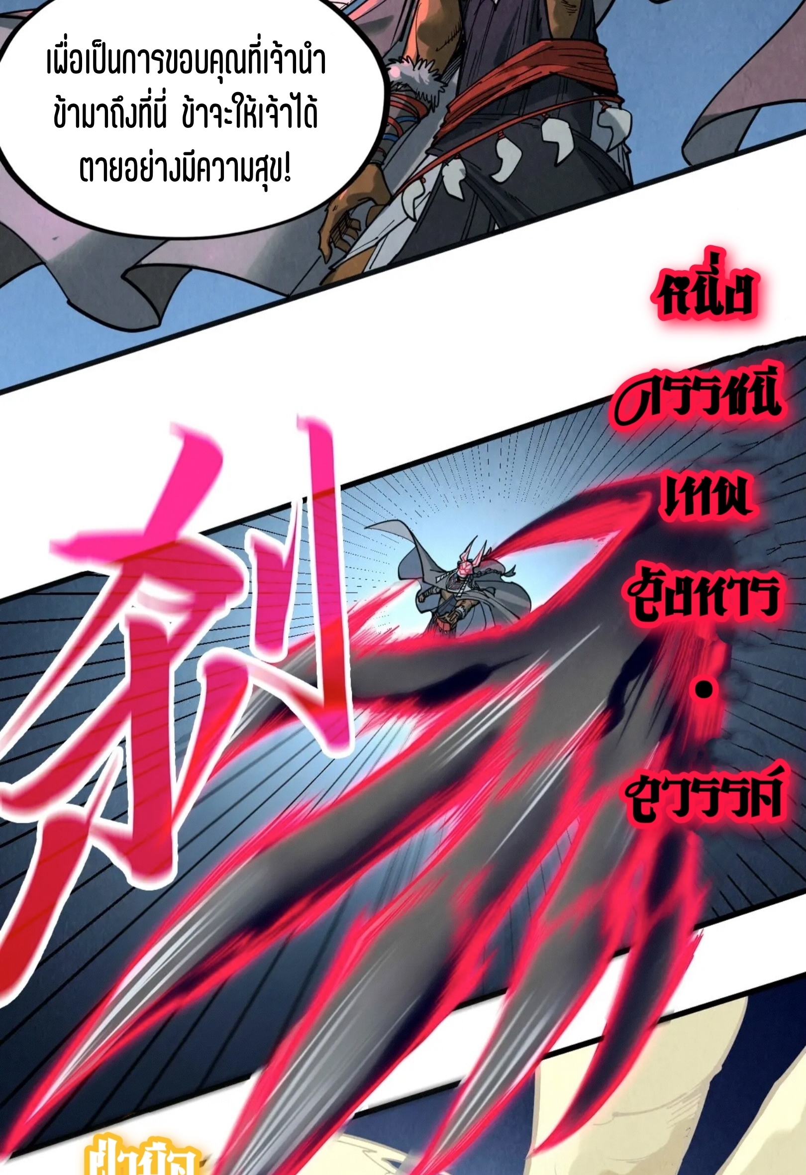 มหาเทพนิรันดร์กาล ตอนที่ 218 หน้า 33