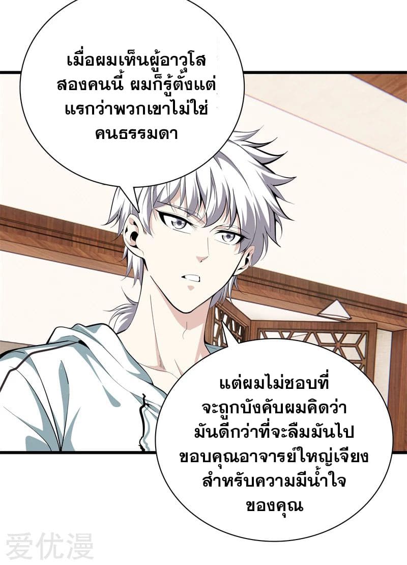 Metropolitan Reverence ตอนที่ 44 หน้า 8