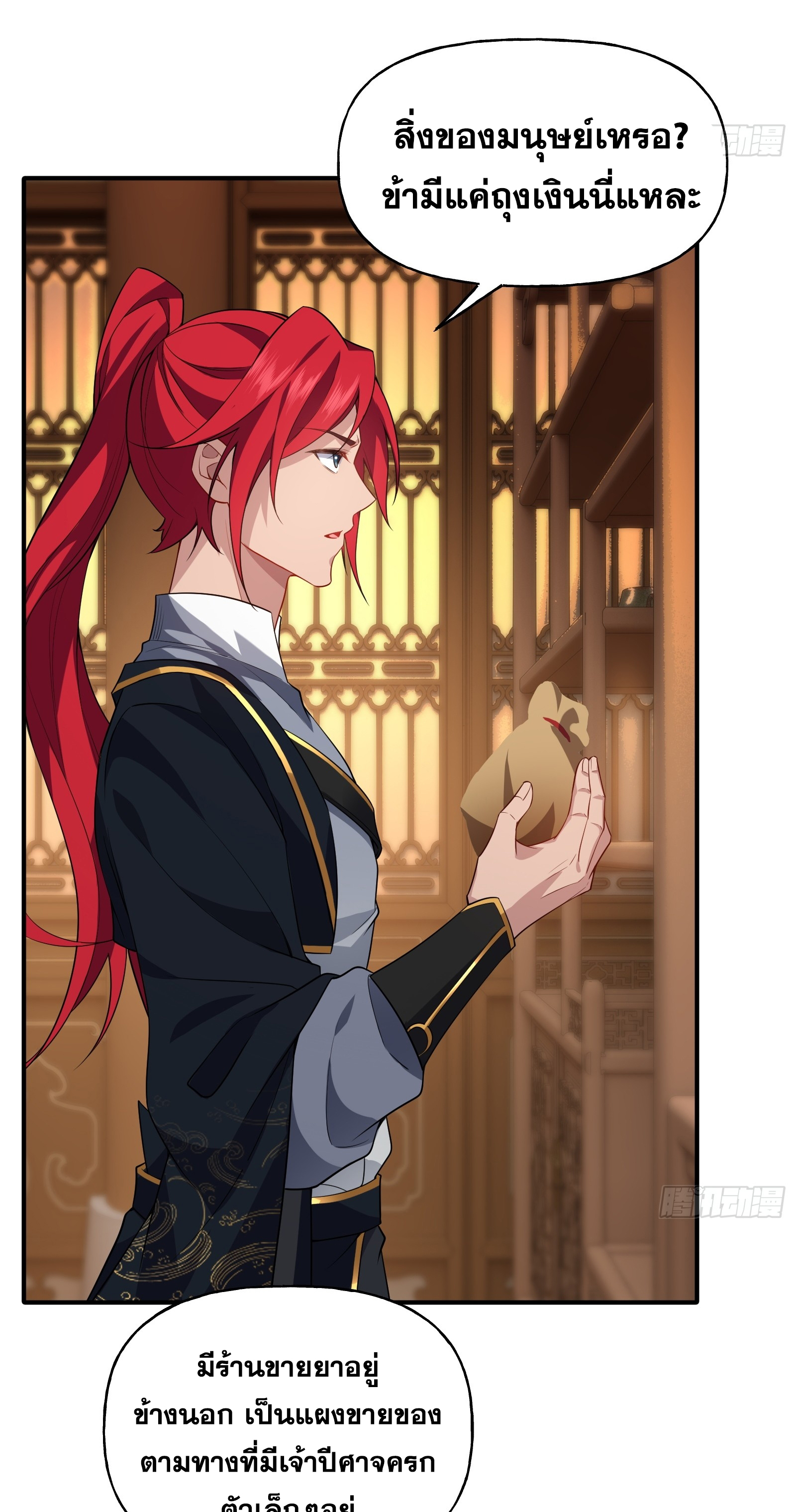 ข้ามโลกมาเป็นNPC ตอนที่ 9 หน้า 33