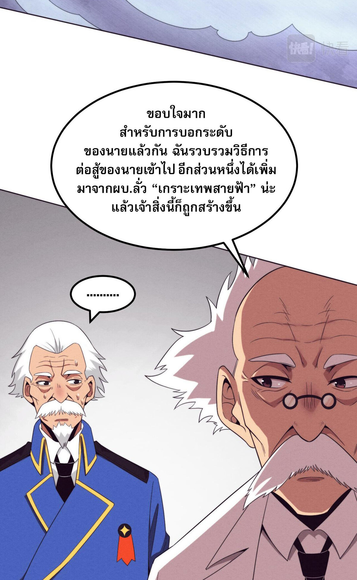 The Frenzy Of Evolution ตอนที่ 44 หน้า 9