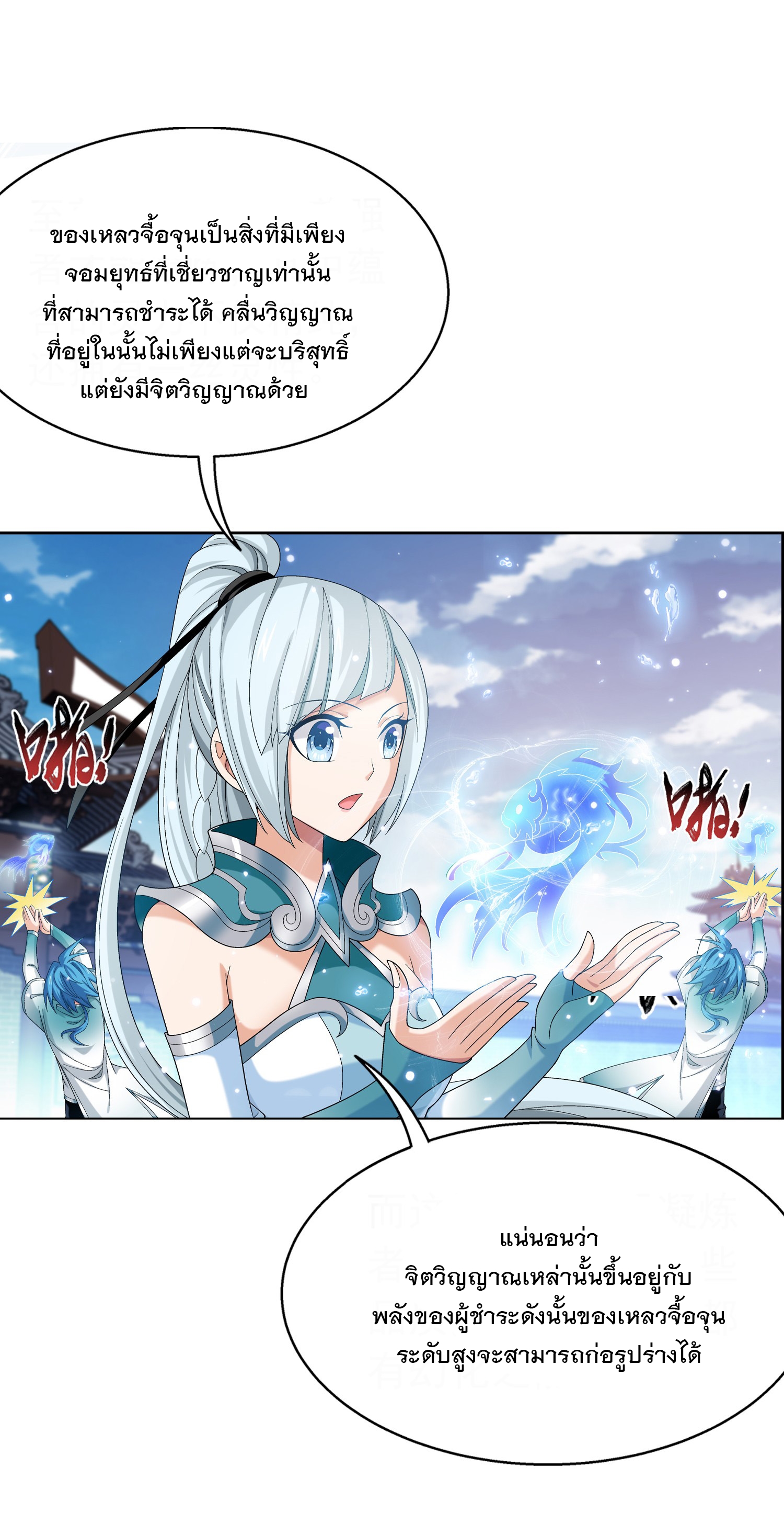 Da Zhu Zai ศึกปรมาจารย์สะท้านฟ้า (ชนจีน) ตอนที่ 339 หน้า 33