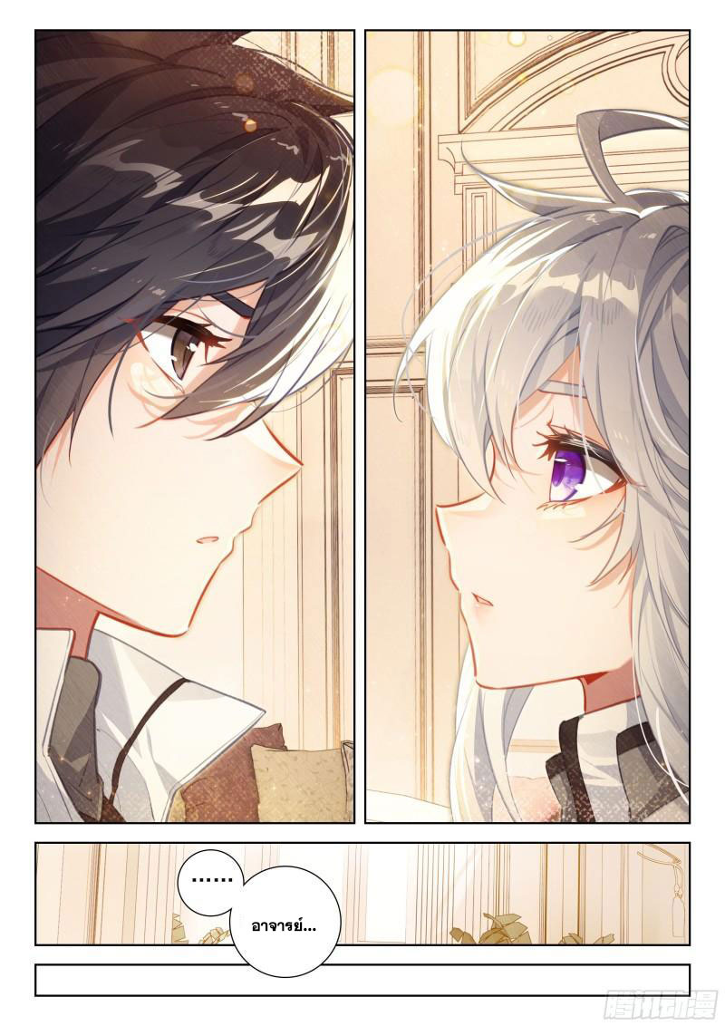 Soul Land IV – The Ultimate Combat มหาศึกการต่อสู้ ตอนที่ 256 หน้า 8