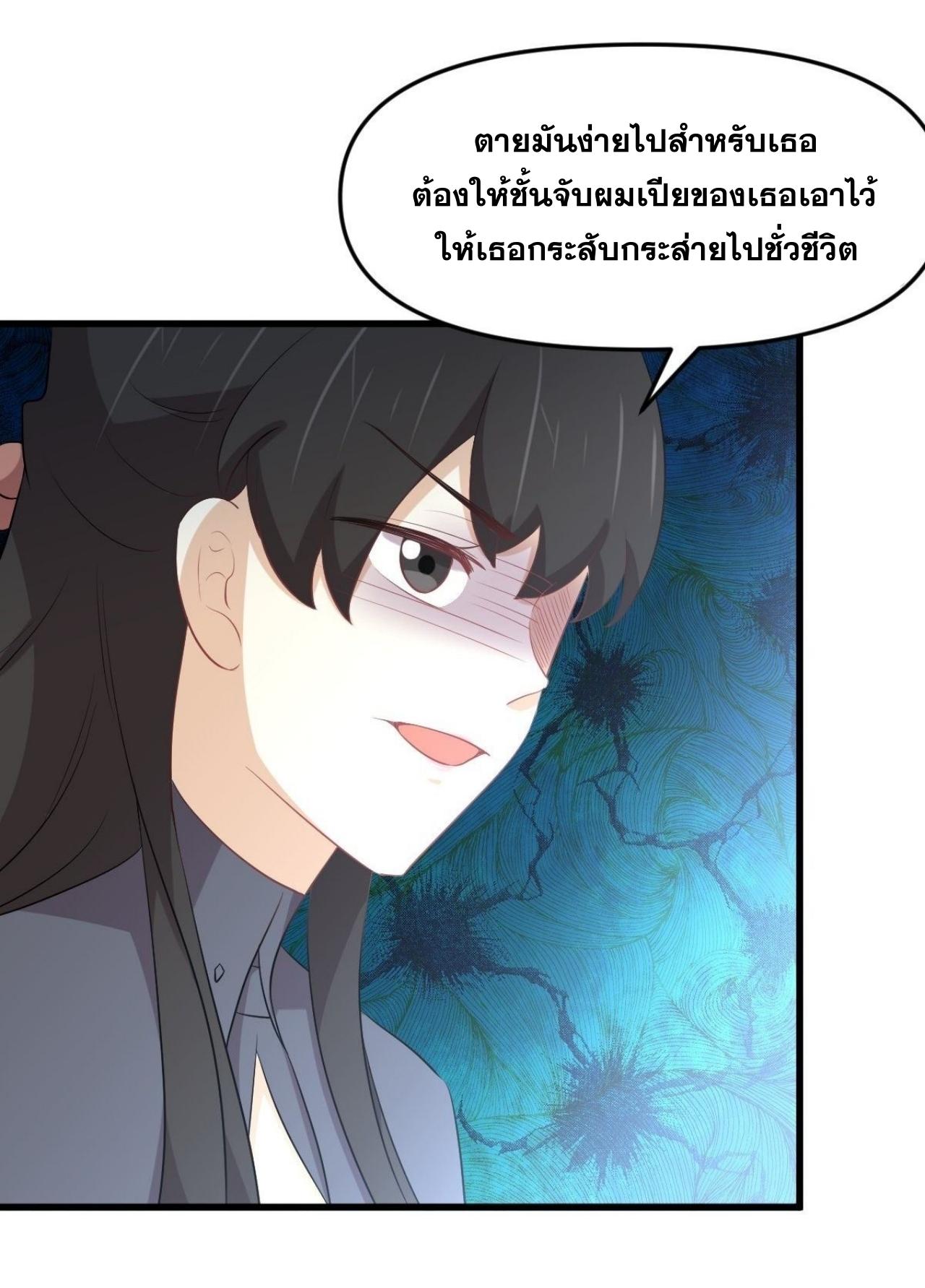 Immortal Swordsman in The Reverse World ข้าเซียนกระบี่ไม่เกาะสตรี ตอนที่ 323 หน้า 4