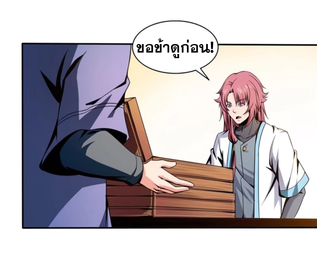 Library Of Heaven's Path ตอนที่ 25 หน้า 21