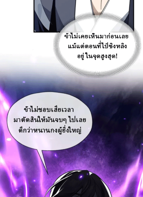 จอมมารสุดแกร่ง ล้างแค้นศิษย์ทรยศ ตอนที่ 28 หน้า 36