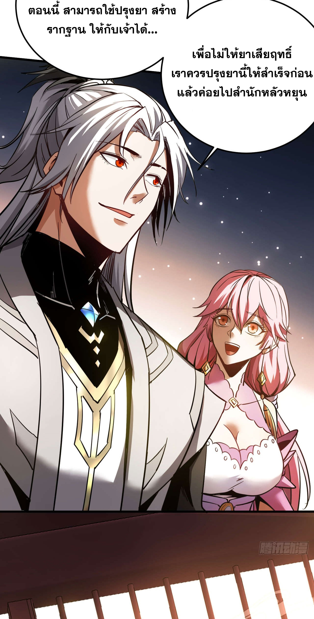 My Disciples Cultivate, While I Slack Off!  ศิษย์ของข้าฝกฝน ส่วนข้าขี้เกียจ ตอนที่ 14 หน้า 39