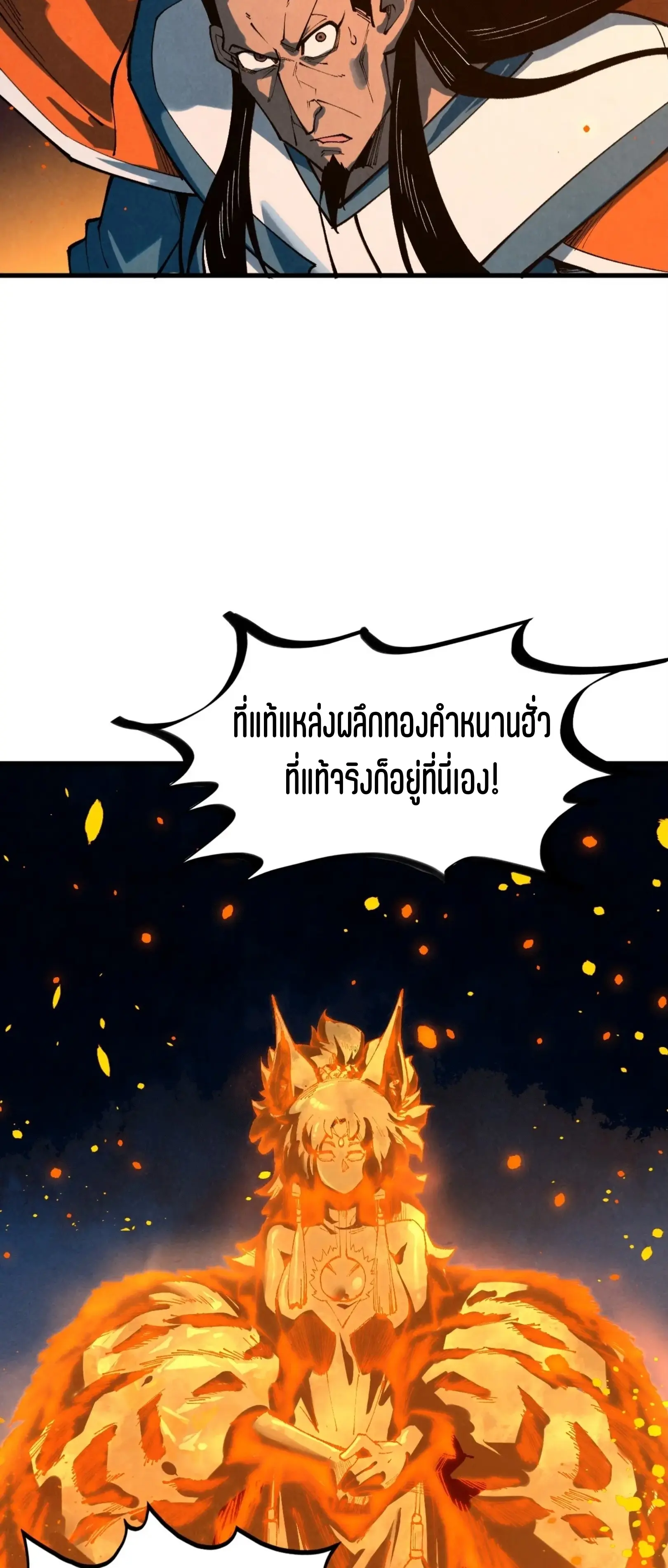 มหาเทพนิรันดร์กาล ตอนที่ 332 หน้า 41