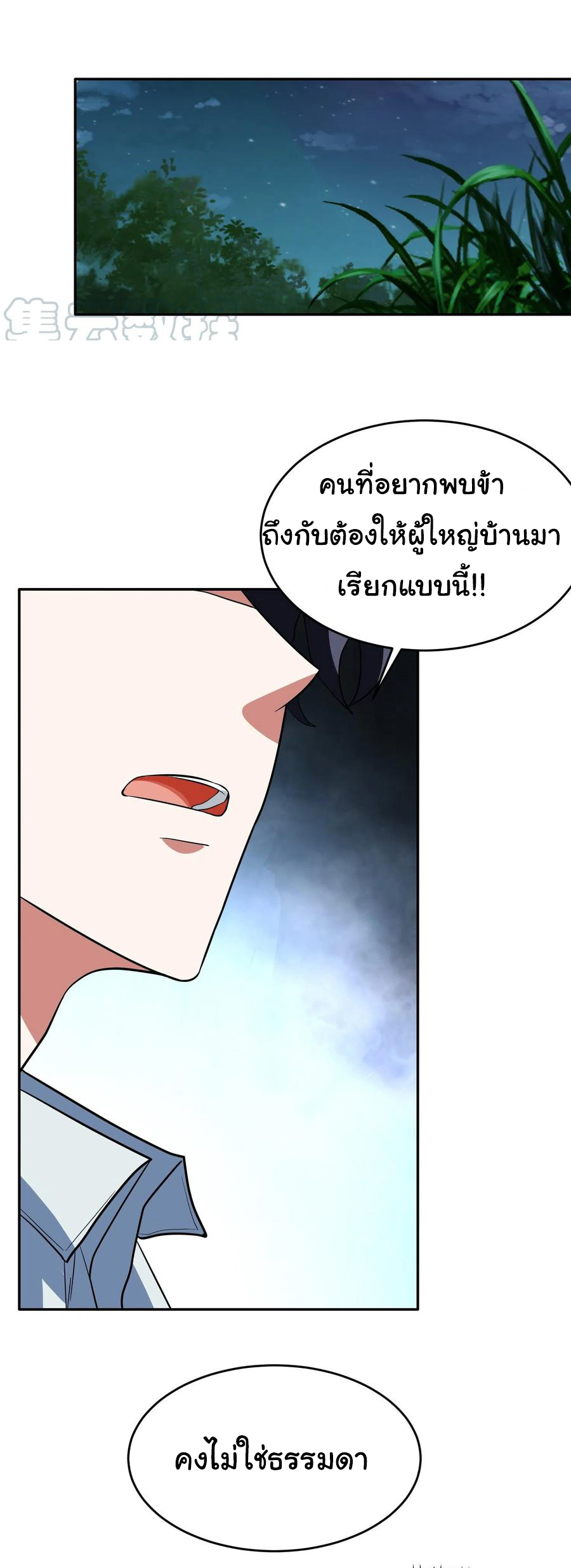 สายเลือดของข้าคือราชันย์ทั้ง 7 ตอนที่ 23 หน้า 20