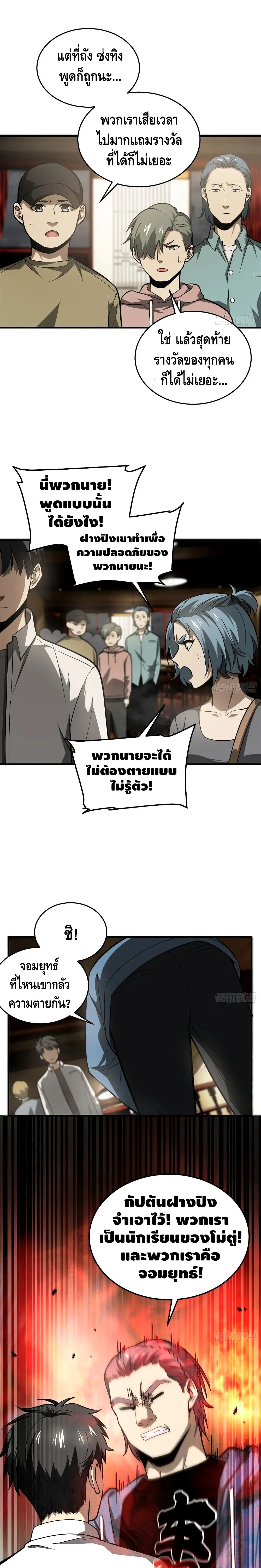 [ชนจีน] ระบบจอมยุทธ์สุดโกงแห่งโลกคู่ขนาน - Global Martial Arts ตอนที่ 63 หน้า 3