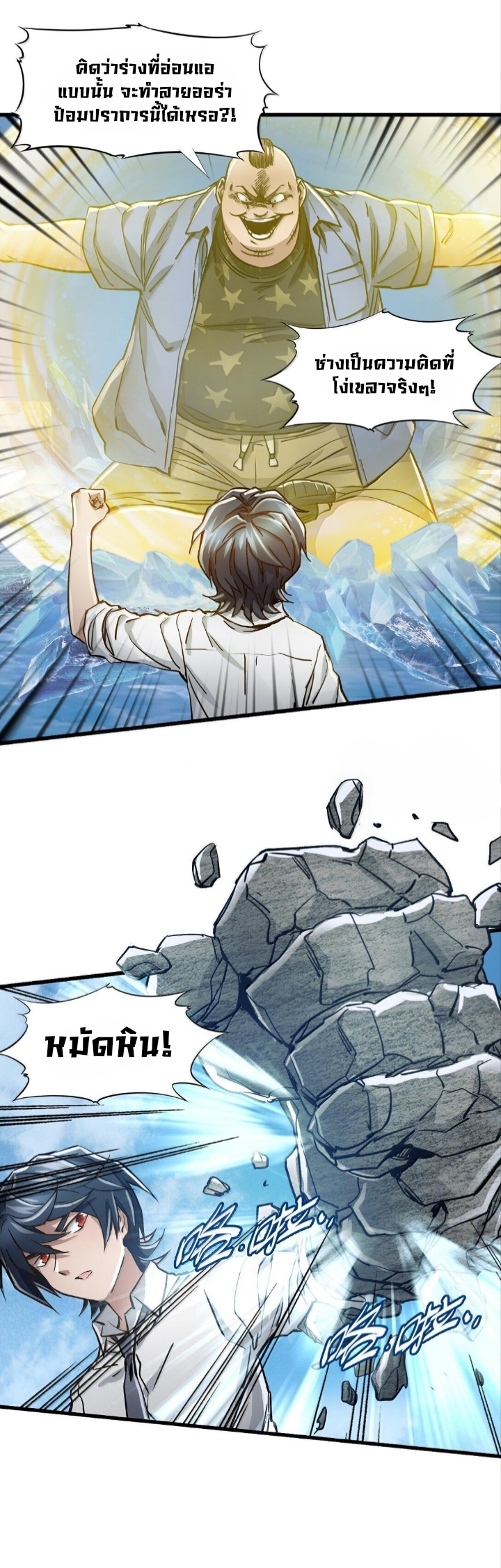 หัตถ์ของพระเจ้า ตอนที่ 27 หน้า 16
