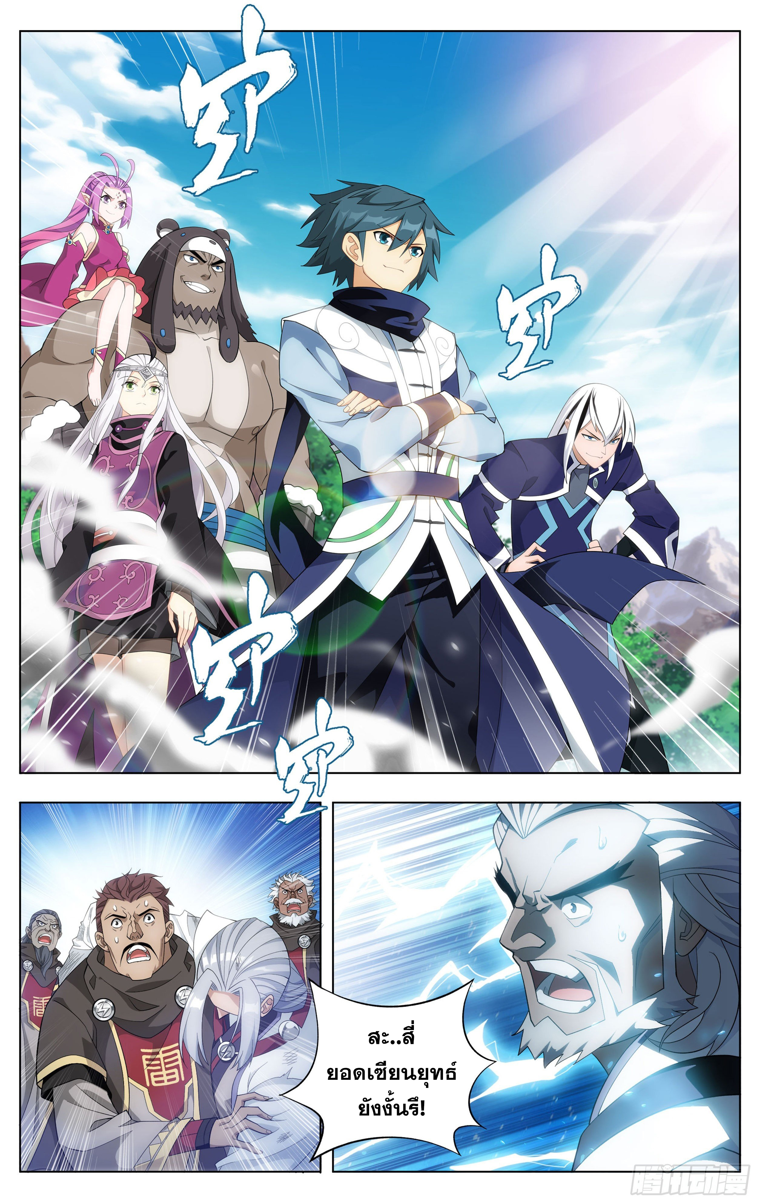 Doupo Cangqiong (ชนจีน) ตอนที่ 11 หน้า 2