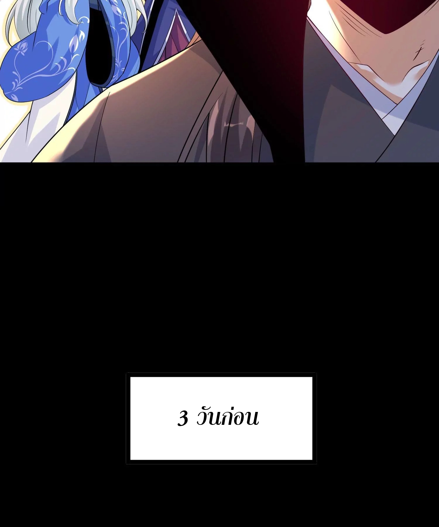 ท้าทายดินแดนพระเจ้า ตอนที่ 14 หน้า 78