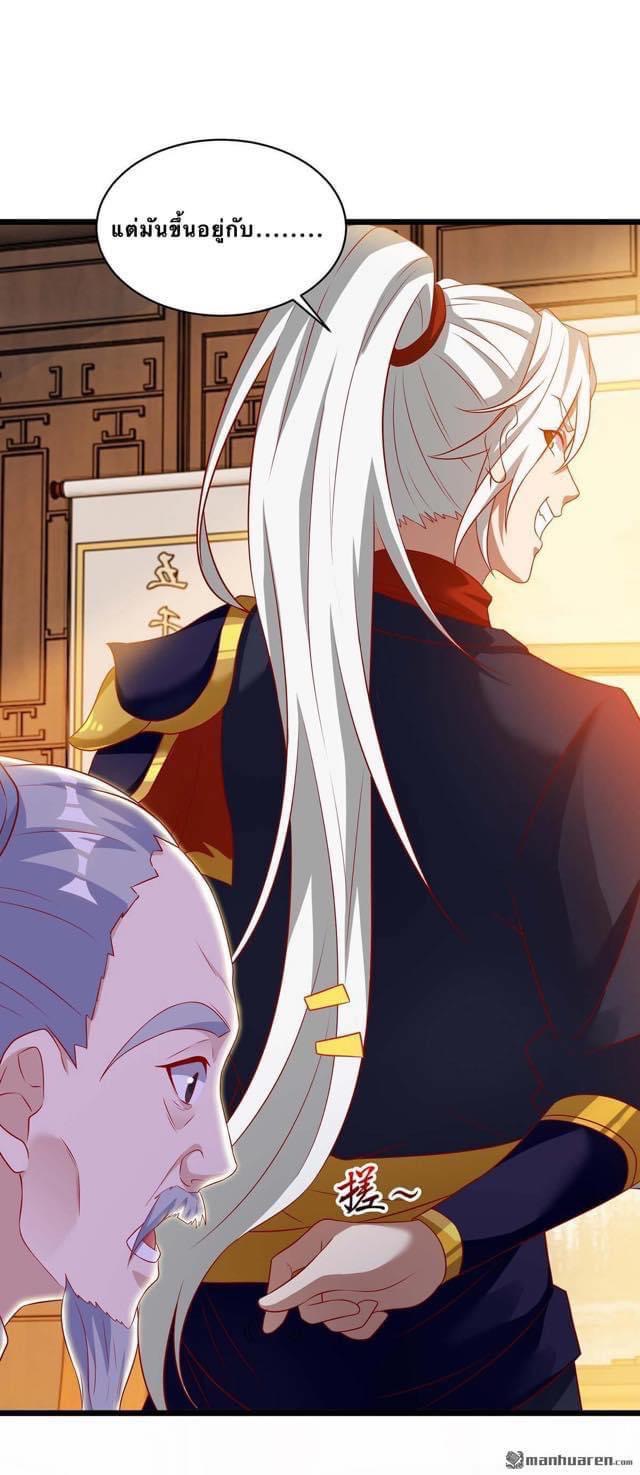 ระบบเทพเเห่งการกลืนกิน ตอนที่ 15 หน้า 21