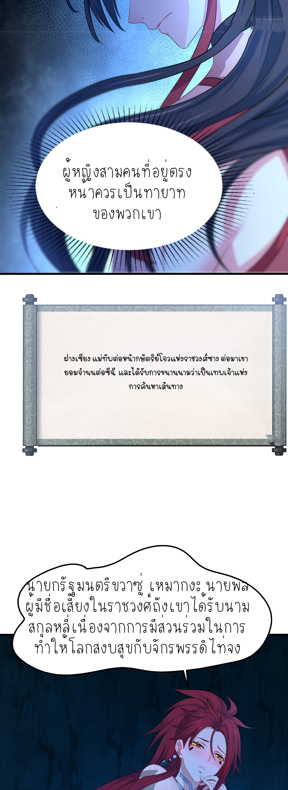 ตายในเกม เกิดใหม่ในร่างราชาปีศาจ ตอนที่ 20 หน้า 8