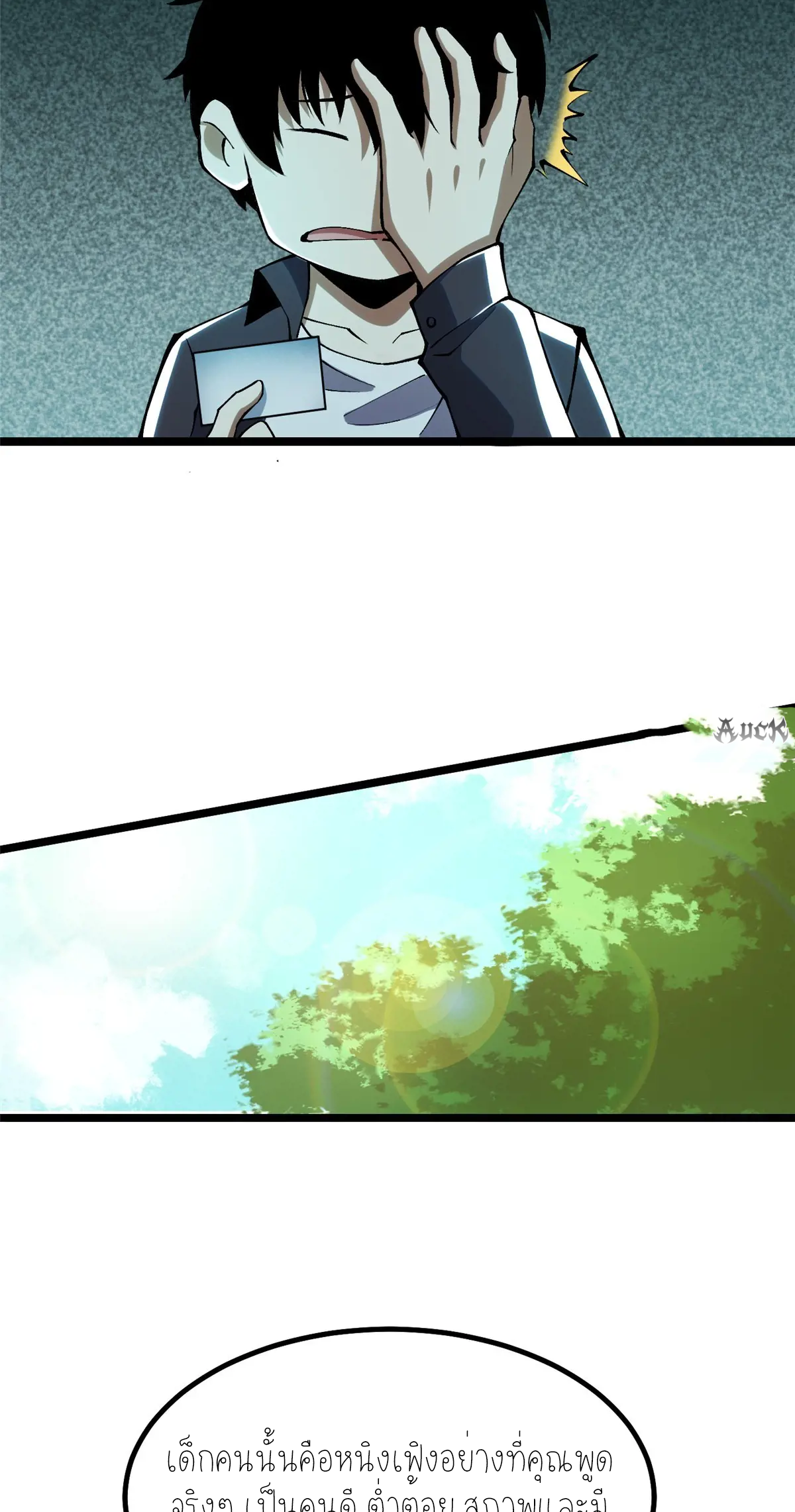 ไม่อยากเรียนทักษะ แห่งคำสาปเลย! ตอนที่ 31 หน้า 54