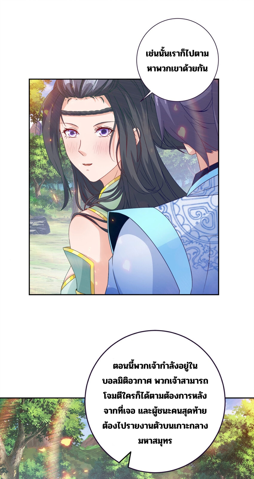 จักรพรรดิวิญญาณศักดิ์สิทธิ์ (ทันจีน) ตอนที่ 328 หน้า 23