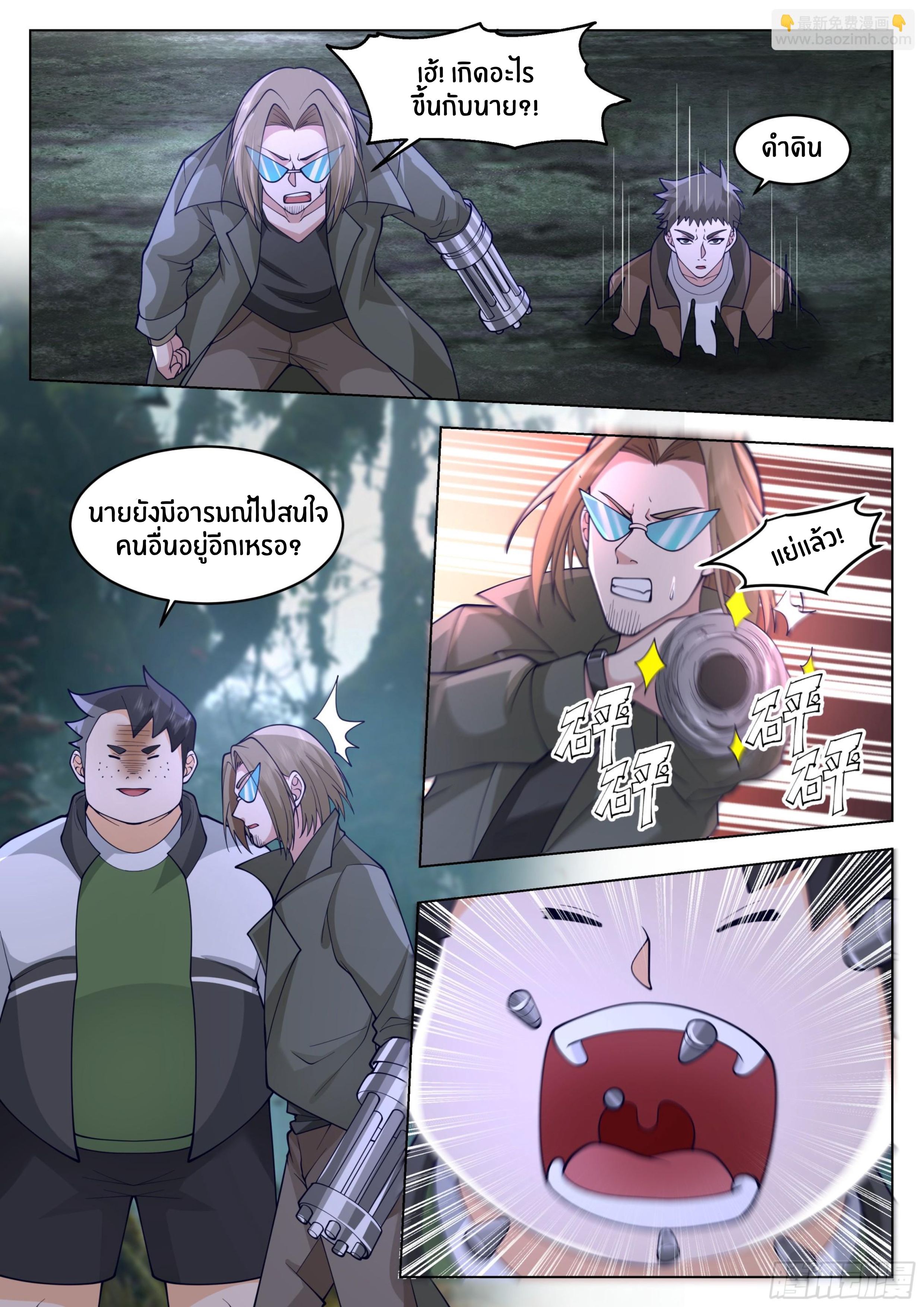 The Supreme Way ตอนที่ 77 หน้า 5