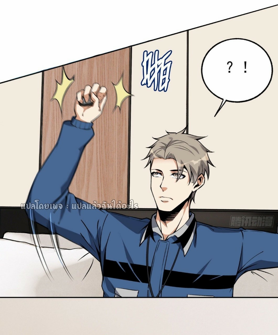 ยอดคนอัจฉริยะ ซุปเปอร์ไวรัสกลายพันธุ์ ตอนที่ 29 หน้า 32