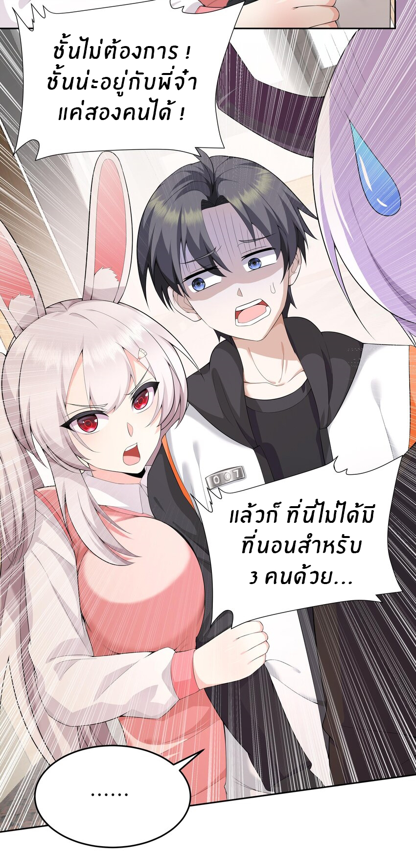 แม่สาวกระต่ายขาว (ชนต้นฉบับ) ตอนที่ 14 หน้า 7
