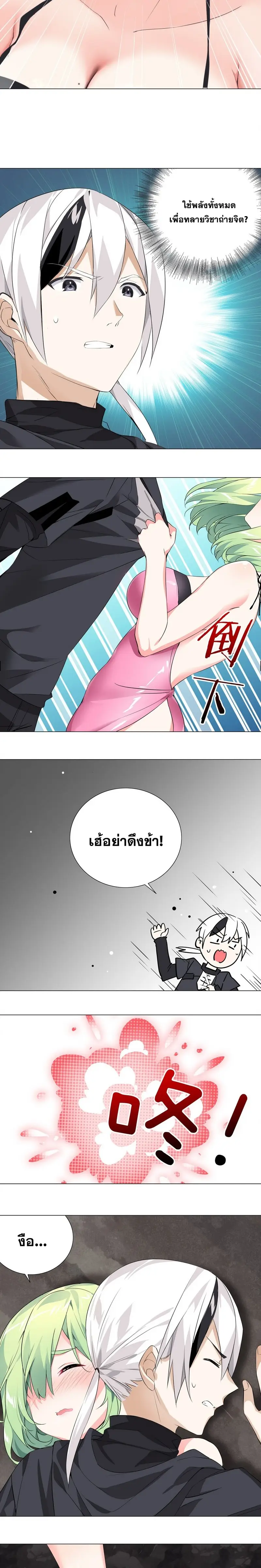 My Harem Grew So Large I Was Forced to Ascend ฮาเร็มสาวที่ต่างโลก ตอนที่ 14 หน้า 10