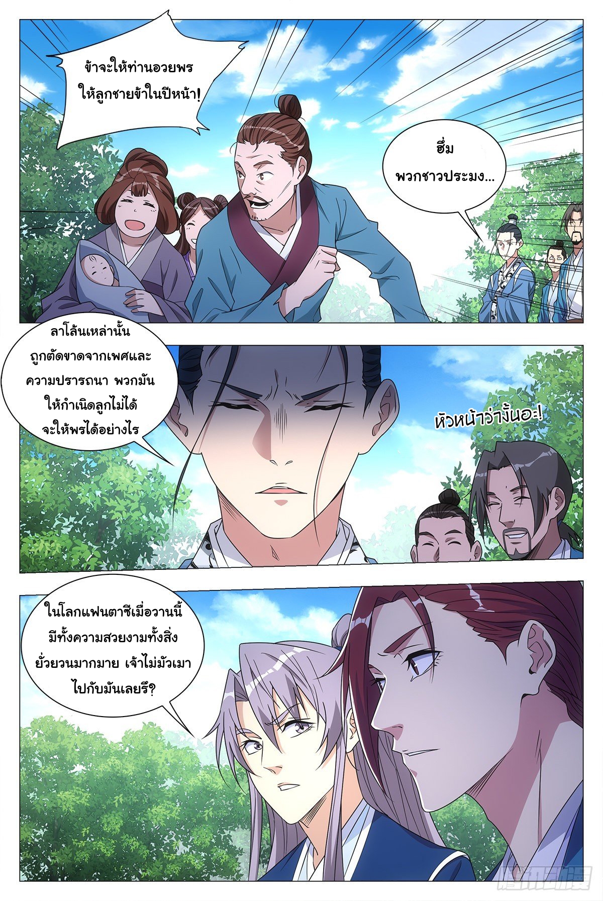 Great Zhou Immort Officials - ข้าราชการอมตะ ตอนที่ 25 หน้า 13