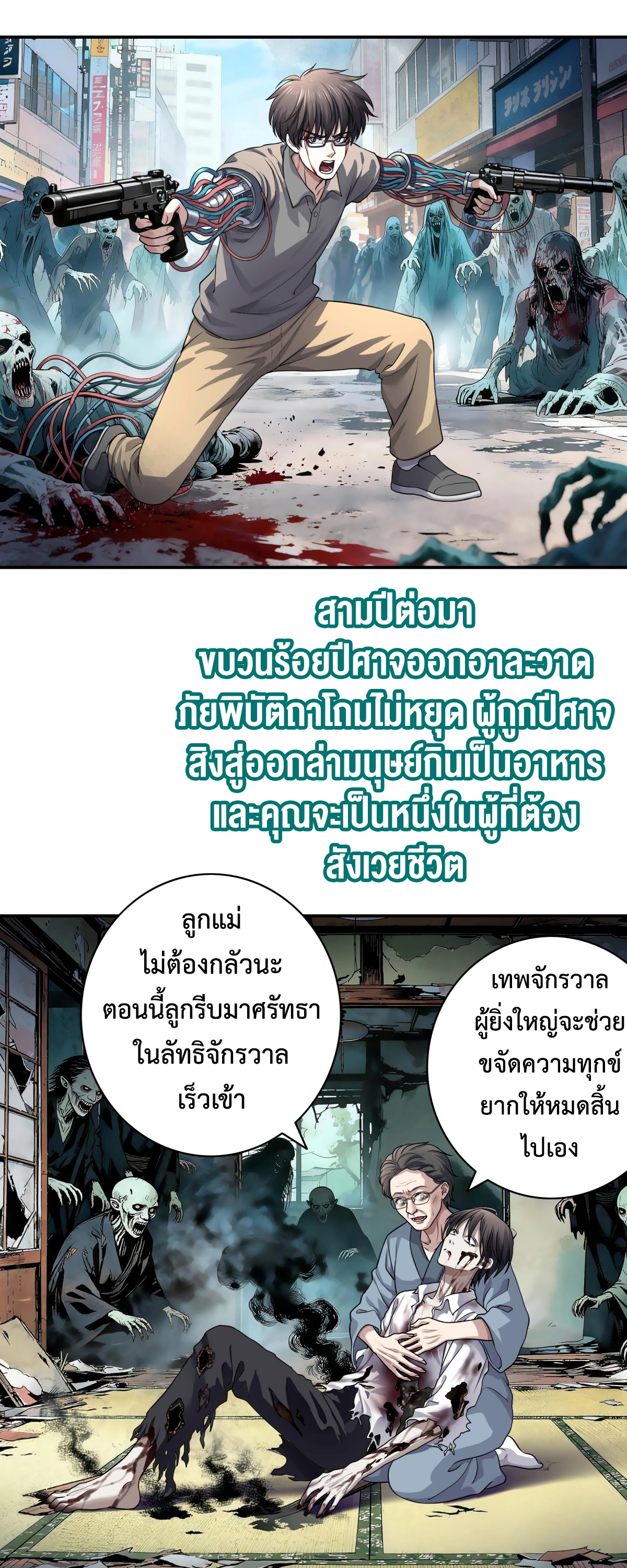 [ชน] อัญเชิญขุนพลสามก๊ก ข้าขึ้นเป็นนายกรัฐมนตรีแห่งตะวันออก ตอนที่ 1 หน้า 17