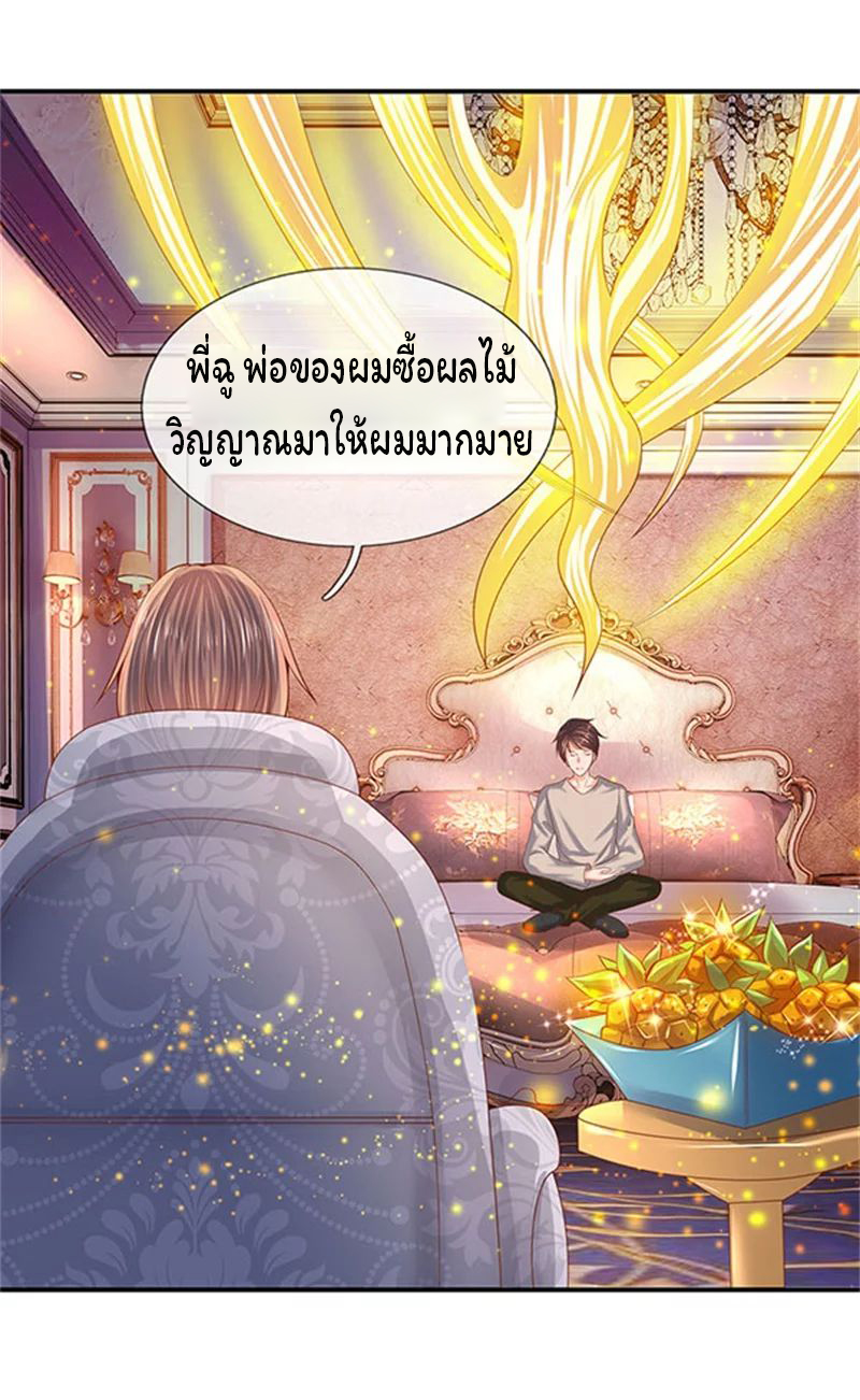 ราชาเทพนิรันดร์ (Eternal god king) ตอนที่ 64 หน้า 20