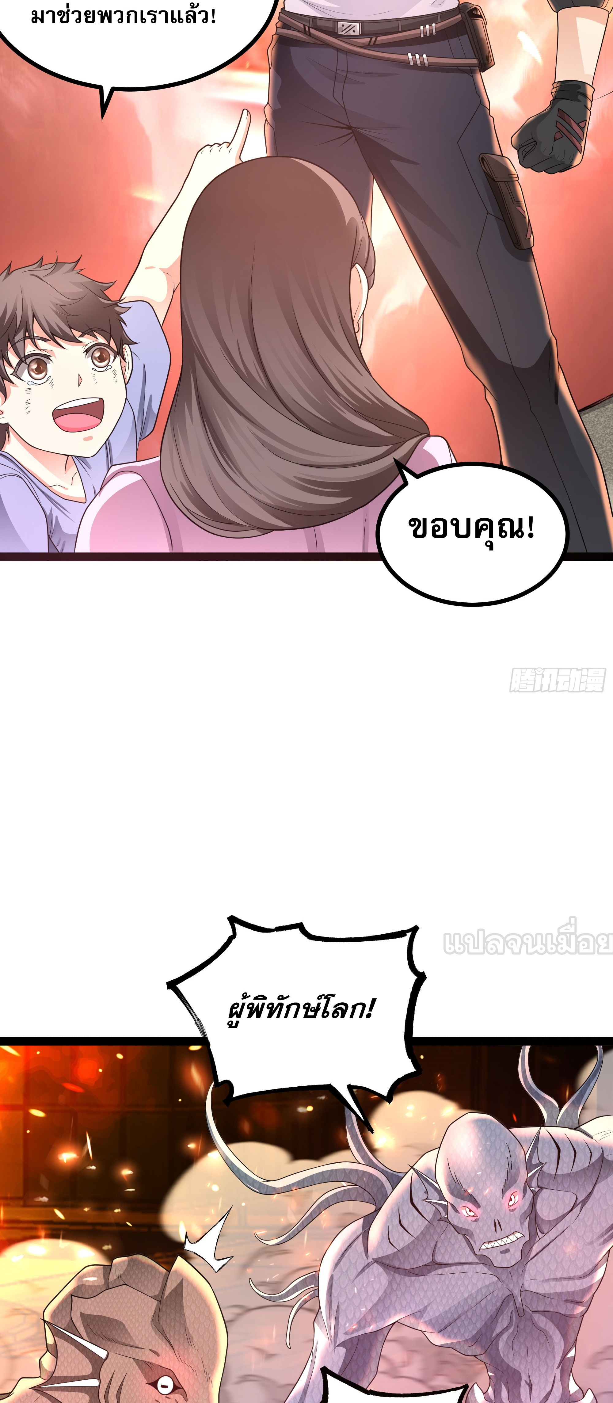 ผู้แข็งแกร่งที่สุดในต่างโลก ตอนที่ 1 หน้า 18