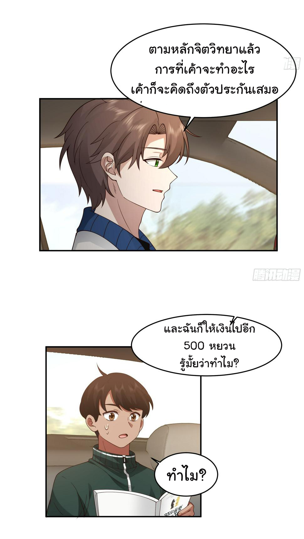 ผมไม่ได้อยากกลับมาเกิดใหม่เลยจริงๆ ตอนที่ 114 หน้า 39