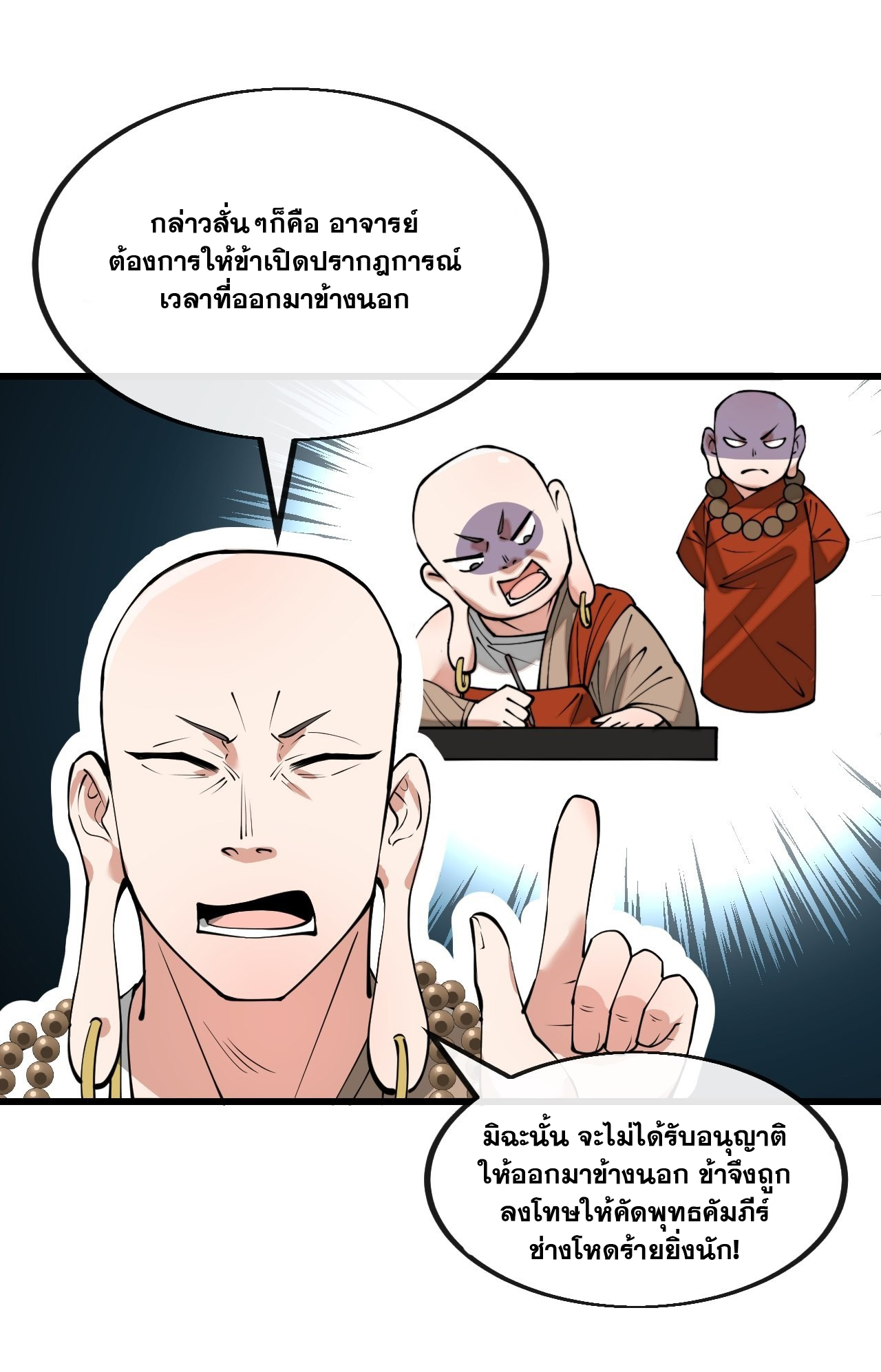 บุรุษที่มีโชค คงไม่ใช่ข้าแล้วแหละ ตอนที่ 119 หน้า 10