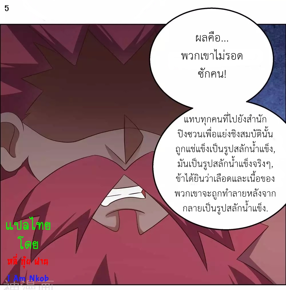 Above All Gods เทพยุทธเหนือเทวะ ตอนที่ 184 หน้า 6