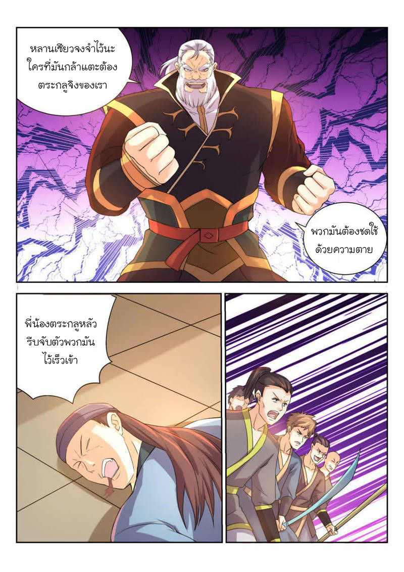 จักรพรรดิสวรรค์ ตอนที่ 12 หน้า 7